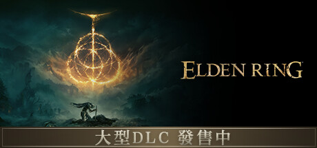 ELDEN RING 艾尔登法环豪华版 V1.12+DLC 最新中文学习版 附修改器 附升级补丁【68G】