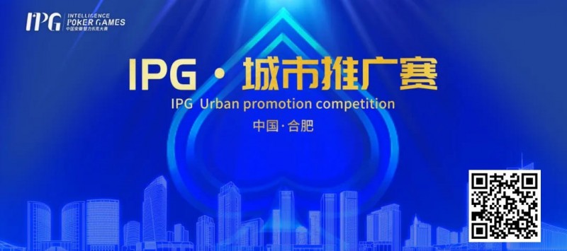 【GG扑克】IPG合肥站 | 大赛首日火爆非凡，开幕赛501人次参赛76人晋级，韦超纪夏青分别领跑AB两组