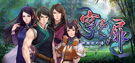 轩辕剑外传 穹之扉 Xuan-Yuan Sword: The Gate of Firmament v1.06 官方中文【11G】