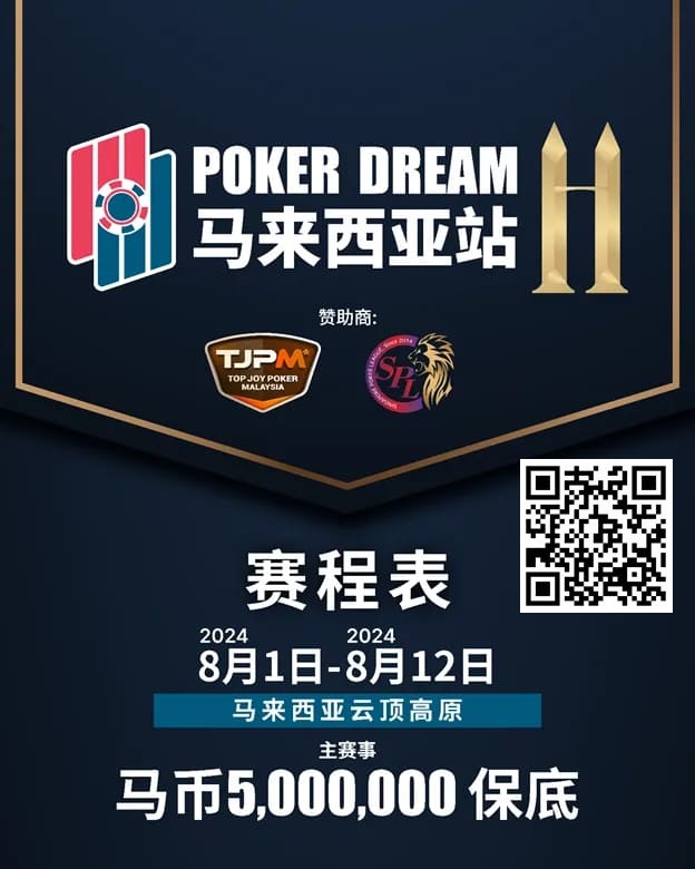 【GG扑克】赛事信息丨云顶高原 Poker Dream 11 马来西亚站的精彩活动（8月1日-12日）