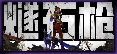 燧石枪：黎明之围 Flintlock: The Siege of Dawn V1.1.52 官方中文 ISO镜像【14G】