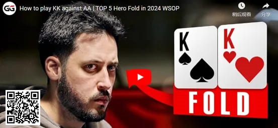 【GG扑克】2024WSOP最炸裂的5个弃牌！个顶个牛逼！