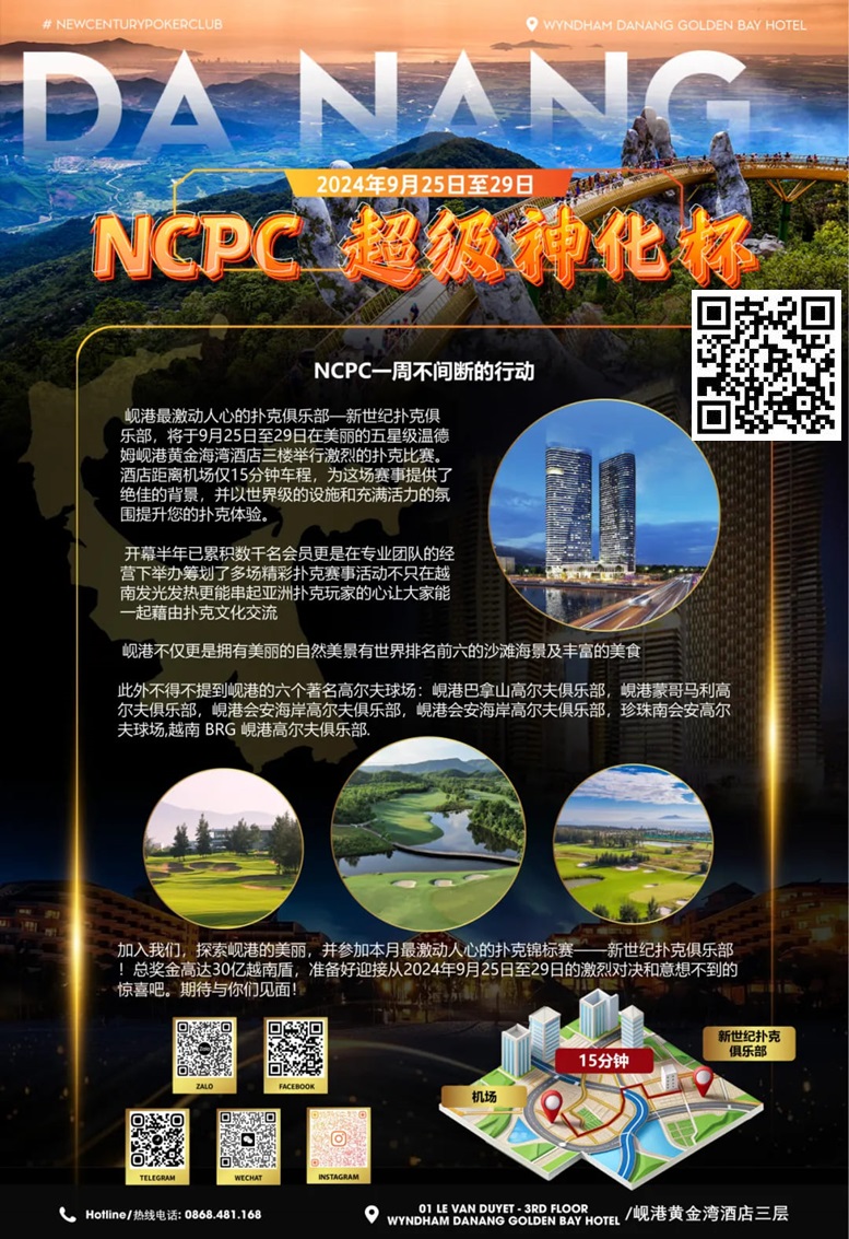 【GG扑克】9.25-9.29｜2024越南·岘港NCPC·超级神化杯正式定档！美丽岘港期待你的到来！