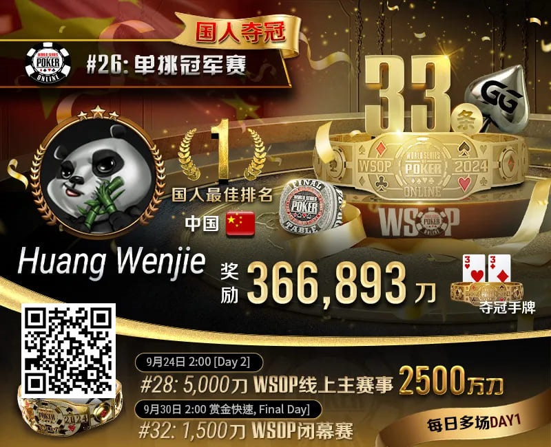 【GG扑克】专访WSOP国人首冠黄文杰｜前主赛冠军也成手下败将，力抗茅人及等高手勇夺金手链！