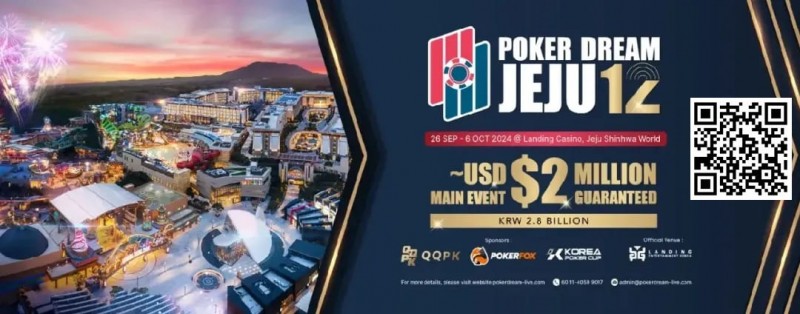 【GG扑克】PD12济州站 | PokerDream济州站顺利开幕，带您迅速熟悉赛程赛制！