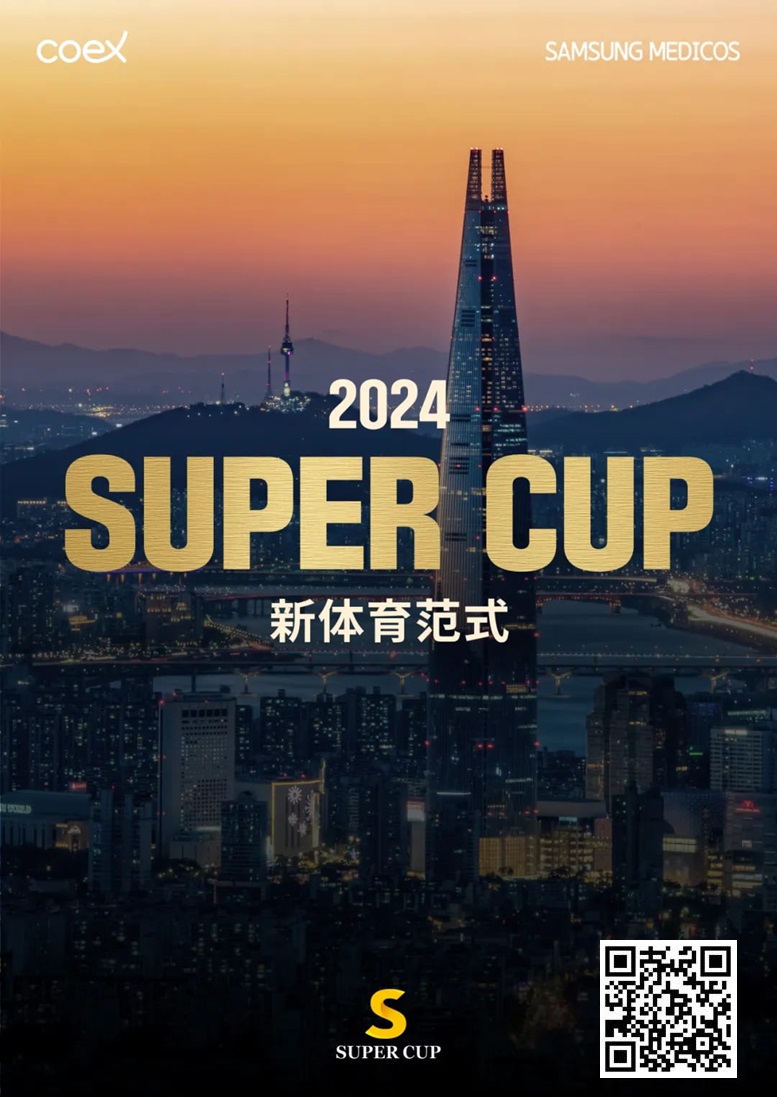 【GG扑克】赛事预告｜2024 SUPER CUP首尔站定档11月11日-17日