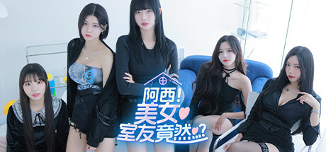 阿西, 美女室友竟然&#8230;？Five Hearts Under One Roof 官方中文 ISO镜像【31G】