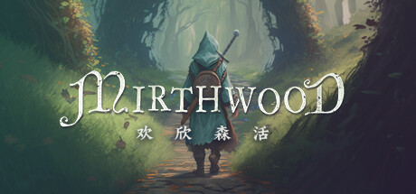 欢欣森活 Mirthwood V1.0.9F 官方中文【1.3G】