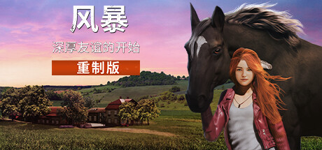 风暴：深厚友谊的开始 重制版 Windstorm: Start of a Great Friendship &#8211; Remastered V1.0.5(Build.16288513) 官方中文 ISO镜像【6.4G】