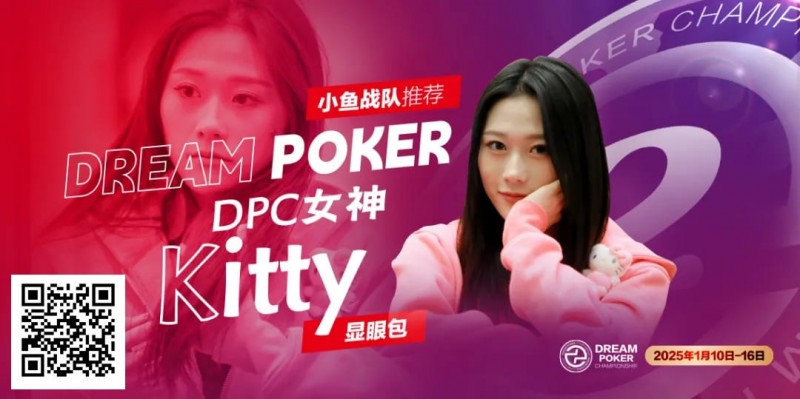 【GG扑克】DPC女神专访｜ “怪咖萌将” Kitty：以热爱为翼，于牌桌江湖逐梦欢歌