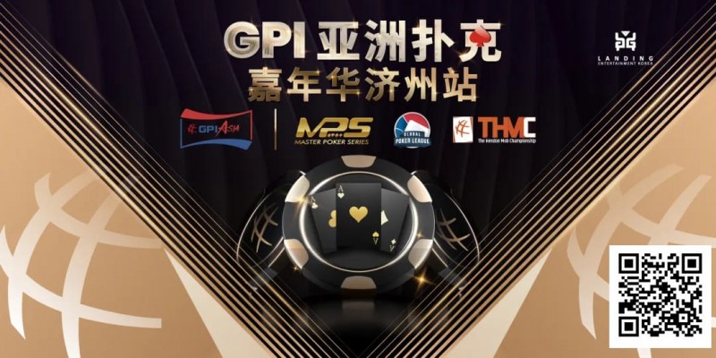 【GG扑克】赛事信息｜快乐竞技，GPI亚洲扑克嘉年华点燃冬日激情（12月26日-30日）