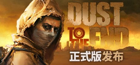 尘末(Dust to the End) v1.0.4.3 官方中文学习版 GOG安装版【1G】