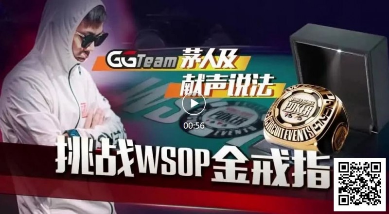 【GG扑克】素人逆袭的舞台！中国选手在WSOP金戒指赛斩获最高神秘赏金14W刀